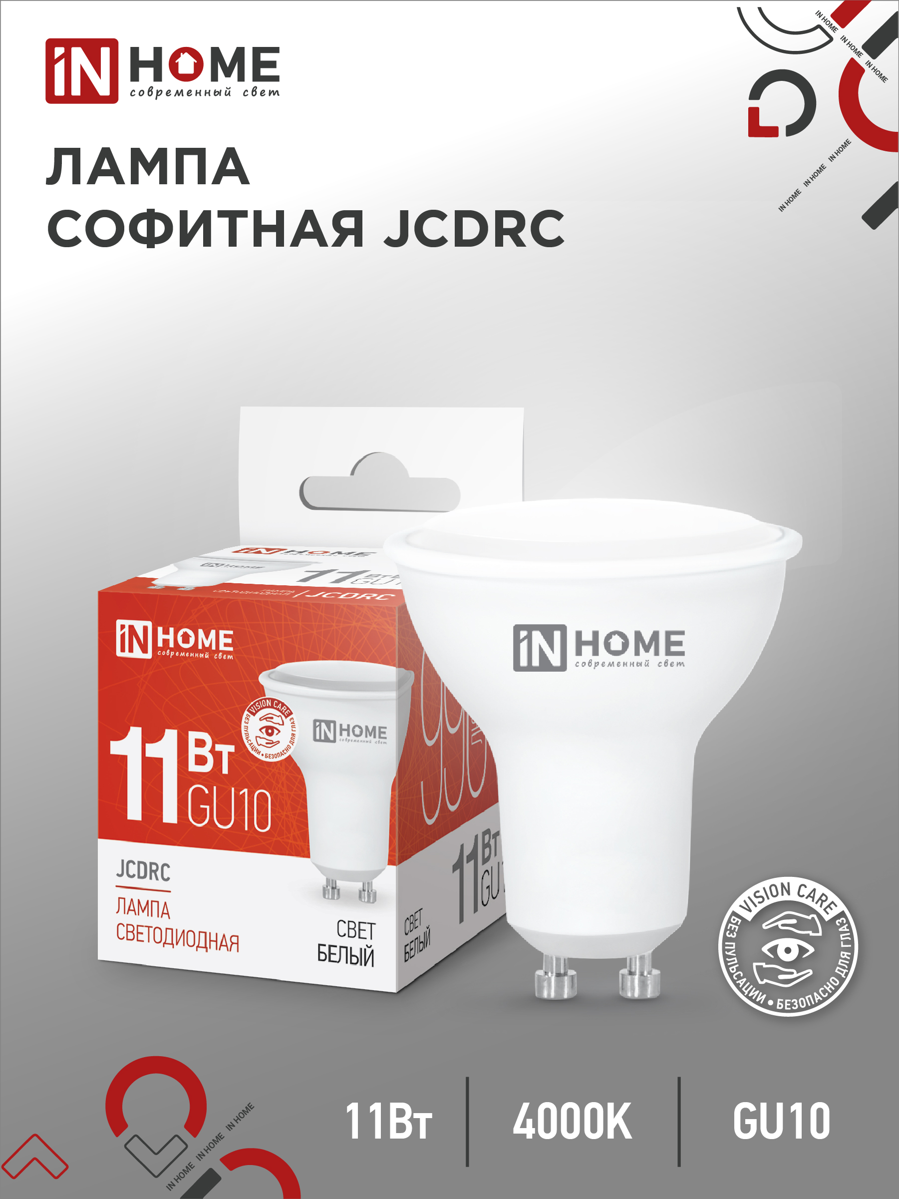 Лампа светодиодная IN HOME LED-JCDRC-VC 11Вт 230В GU10 4000К 990Лм