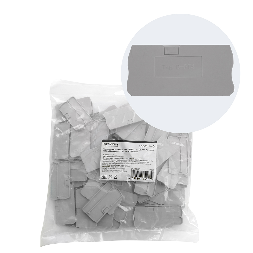 Торцевая заглушка для ЗНИ LD572 4 мм² (JXB PT4), серый LD581-1-40 (мин 100 шт)