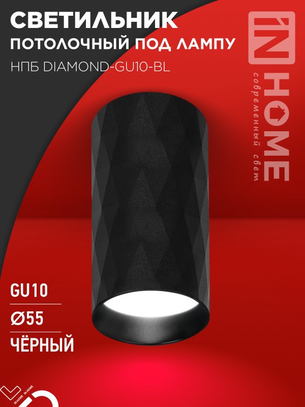 Светильник потолочный НПБ IN HOME DIAMOND-GU10-BL под GU10 55х100мм черный 