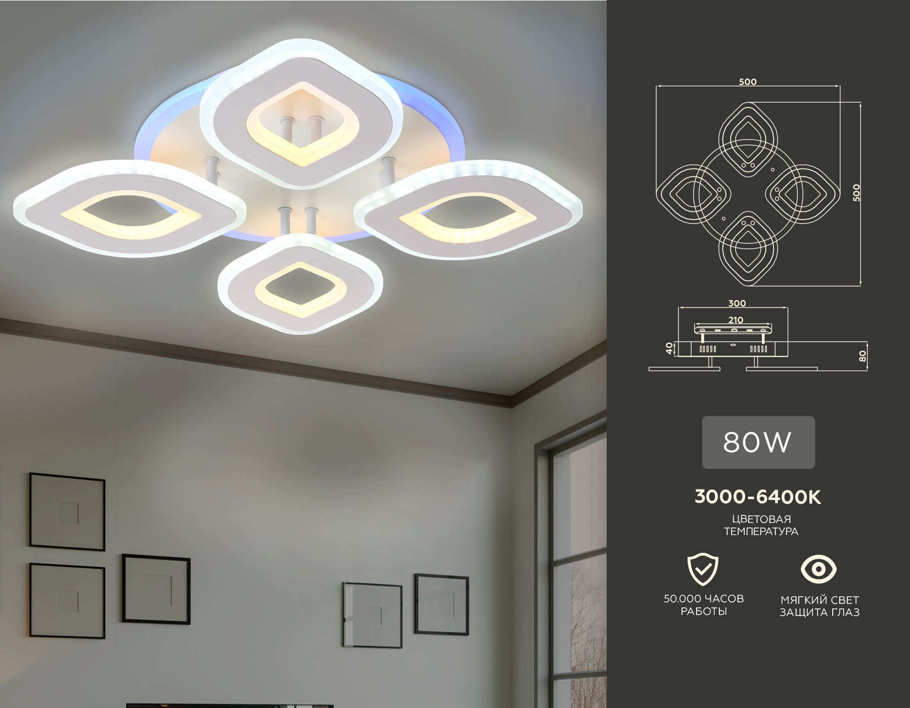 Светильник Ambrella FA8841/4 WH белый 3000K/4200K/6400K 80W 500*500*80 (ПДУ РАДИО 2.4G)