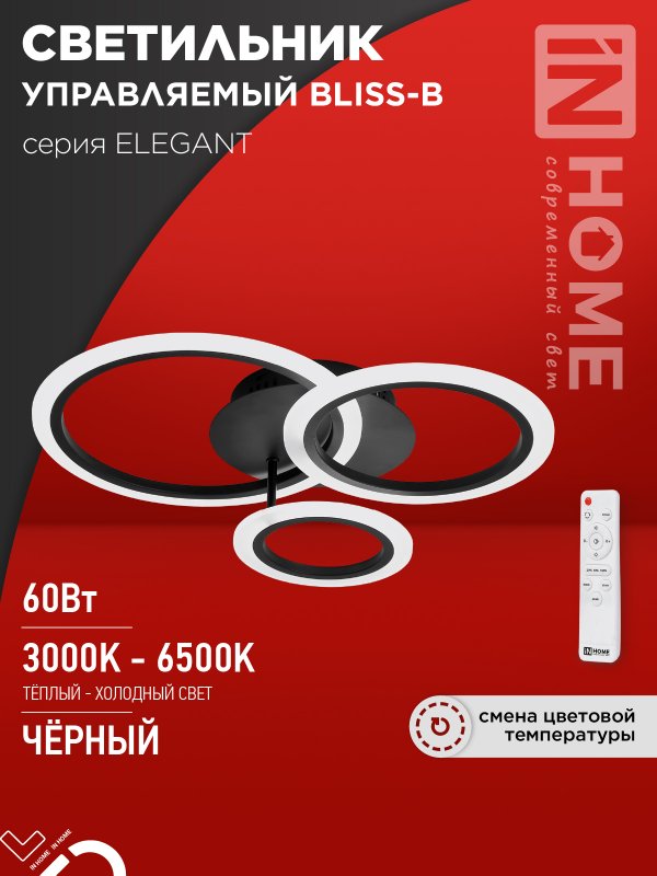 Светильник светодиодный IN HOME ELEGANT BLISS-B 60Вт 230В 3000-6500K 4700Лм c пультом ДУ черный