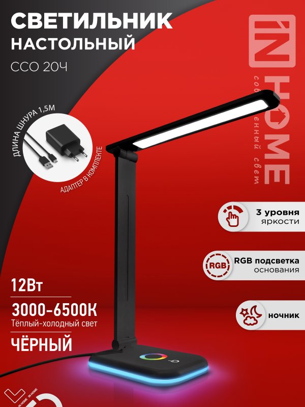 Светильник наст сд PLUS ССО-20Ч 12Вт 6500К 640Лм RGB-подсветка, сенсор, с адаптером ЧЕРНЫЙ IN HOME