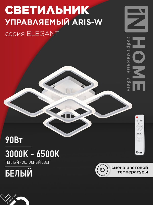 Светильник светодиодный IN HOME ELEGANT ARIS-W 90Вт 230В 3000-6500K 7000Лм c пультом ДУ белый