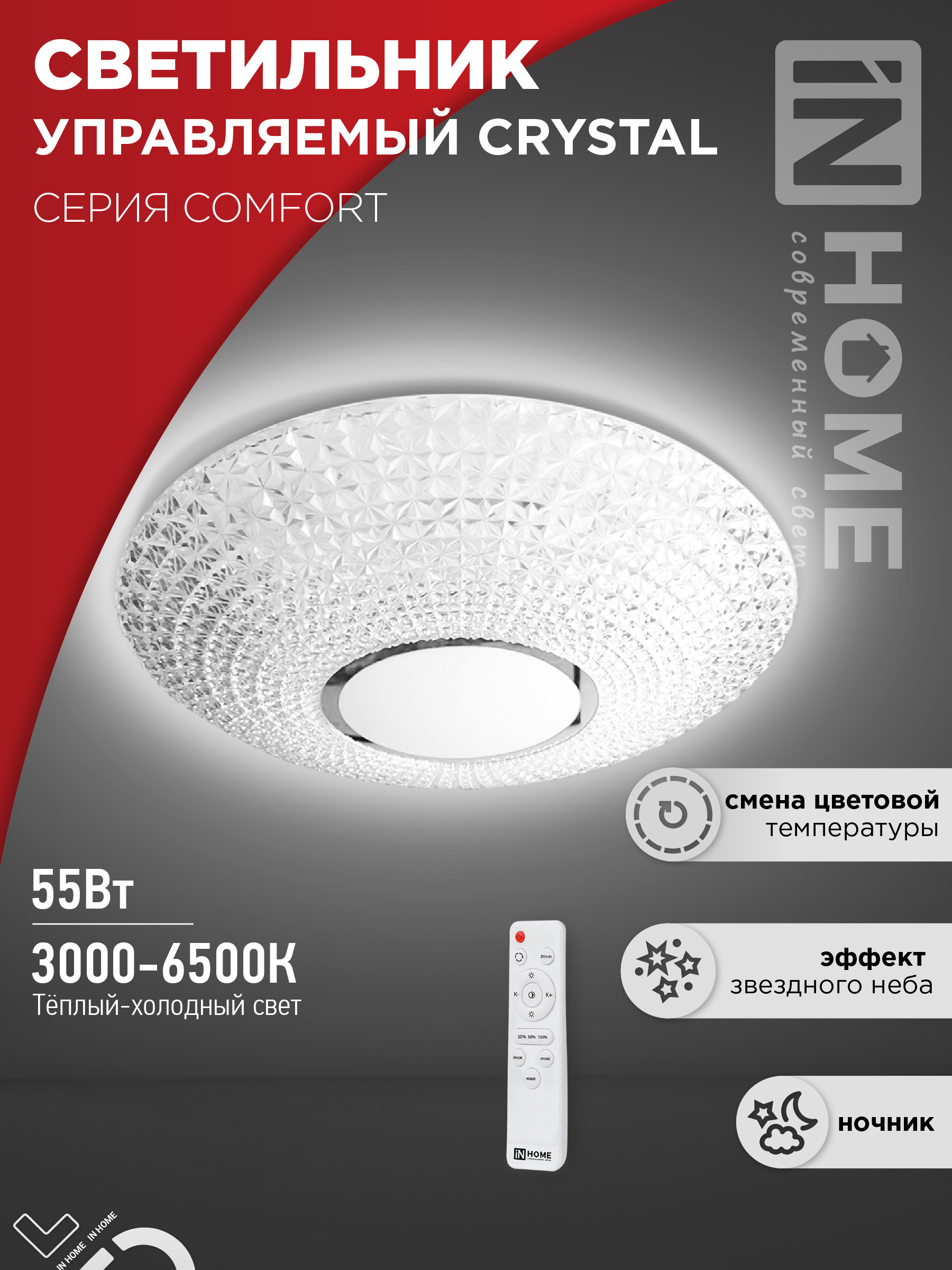 Светильник сд COMFORT CRYSTAL 55Вт 230В 3000-6500K 4400Лм 400x100мм с пультом ДУ IN HOME
