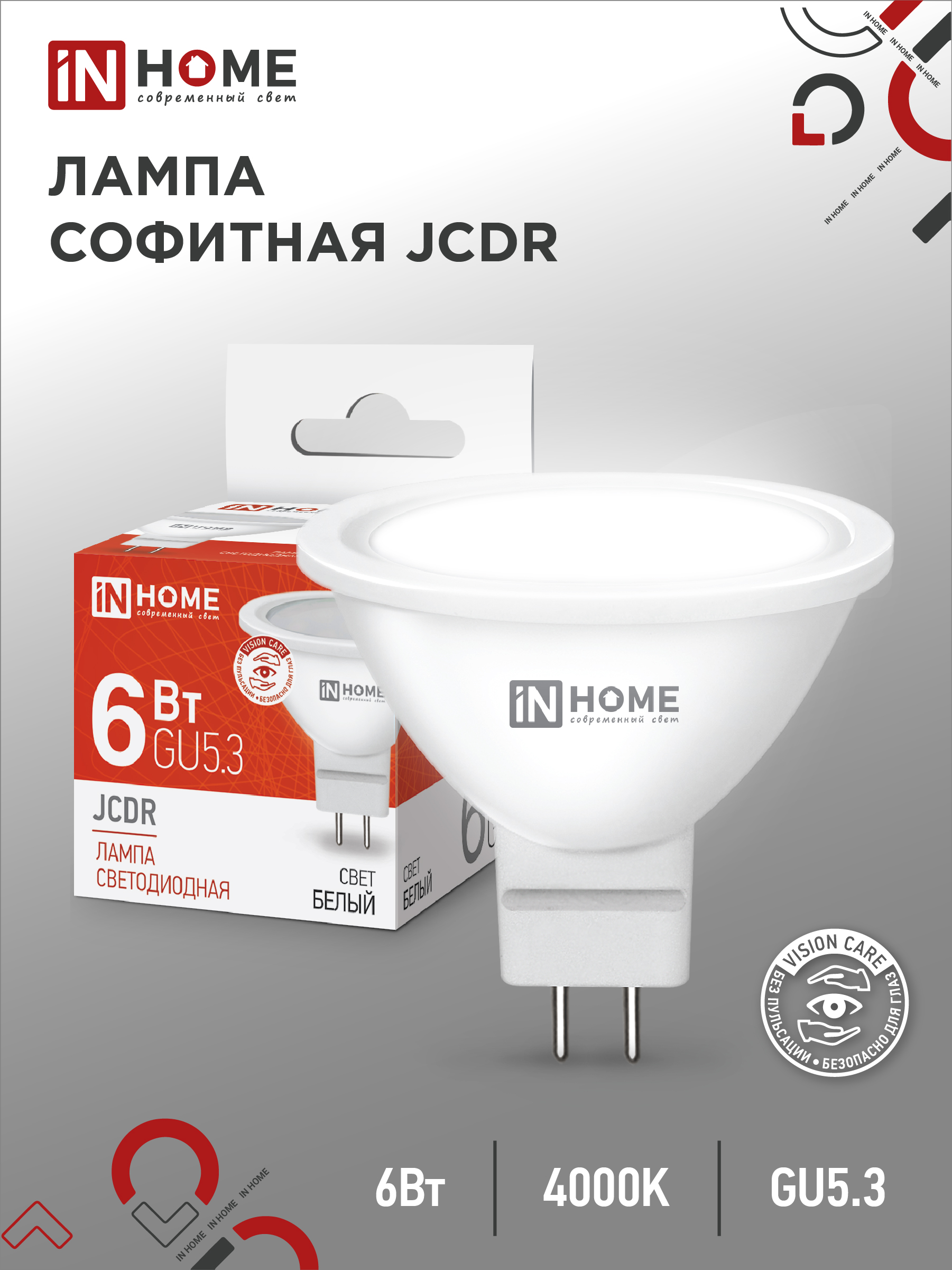 Лампа светодиодная IN HOME LED-JCDR-VC 6Вт 230В GU5.3 4000К 530Лм