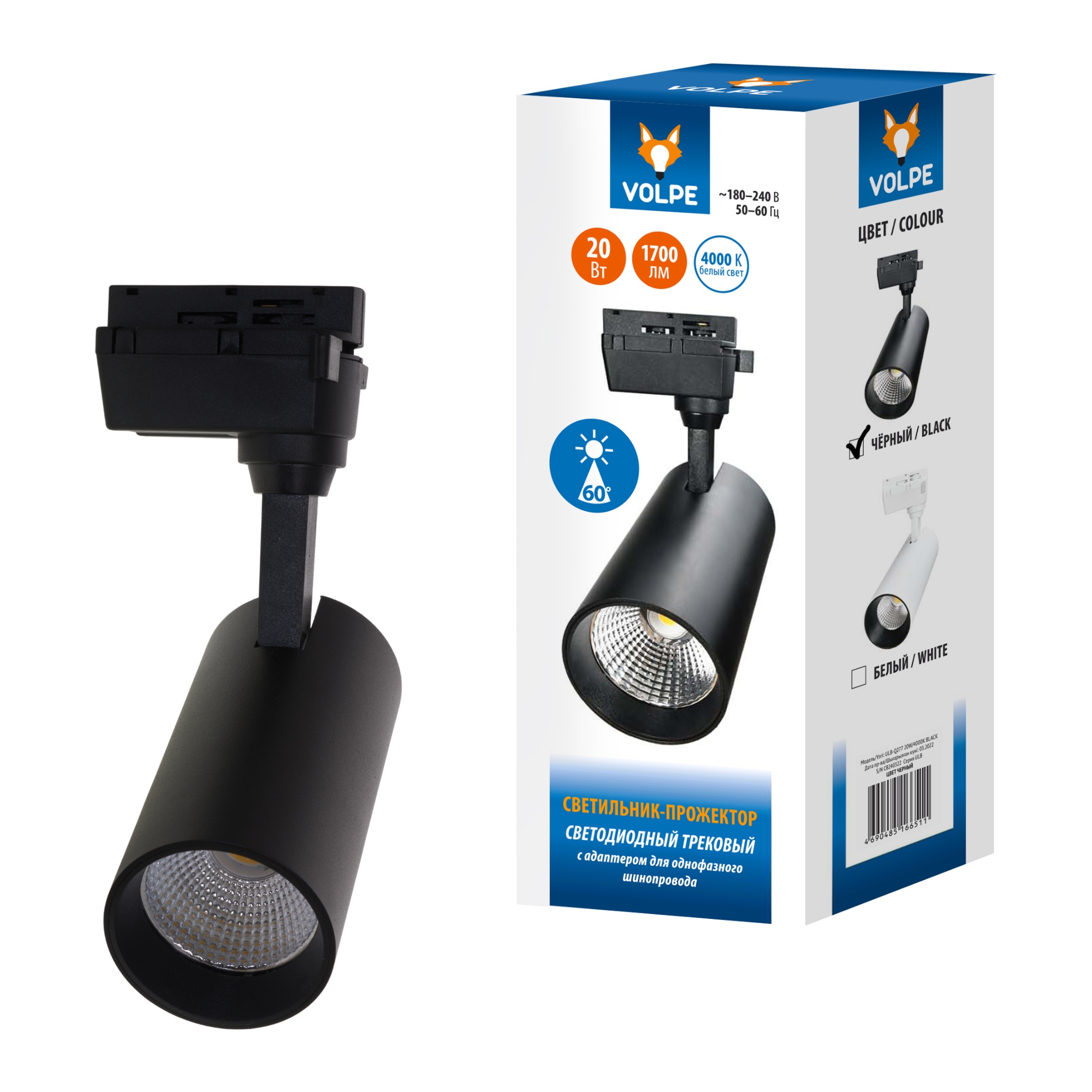Светильник трековый VOLPE ULB-Q277 20W/4000К BLACK 1550Лм, 4000К, Черный