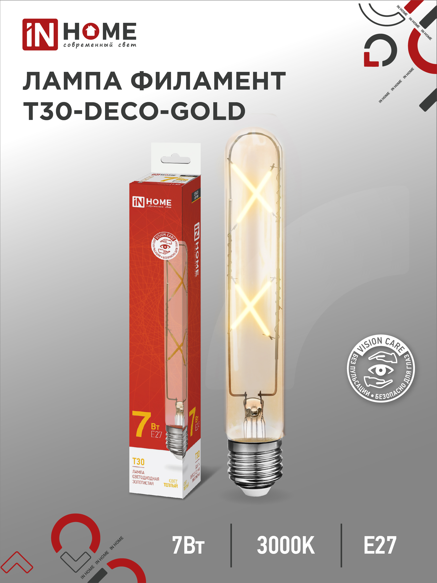 Лампа светодиодная IN HOME LED-T30-deco gold 7Вт 230В Е27 3000К 720Лм 185мм золотистая