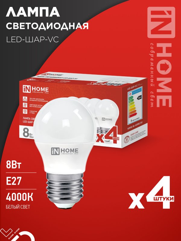 Лампа светодиодная IN HOME LED-ШАР-VC 4PACK 8Вт 230В Е27 4000К 760Лм (4шт./упак)