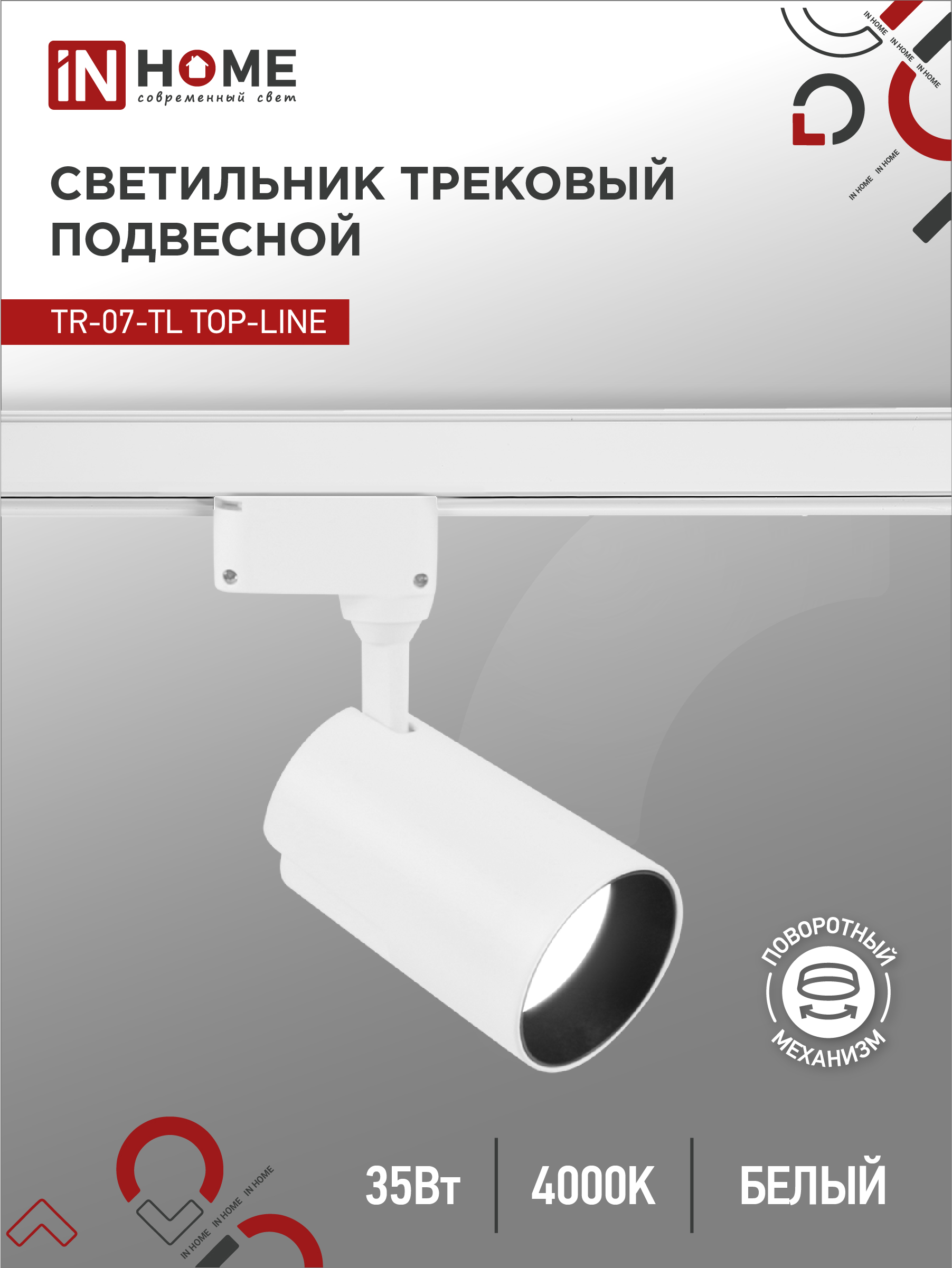 Светильник трековый светодиодный IN HOME TR-07-TL 35Вт 4000К 3500Лм IP40 24гр белый серии TOP-LINE