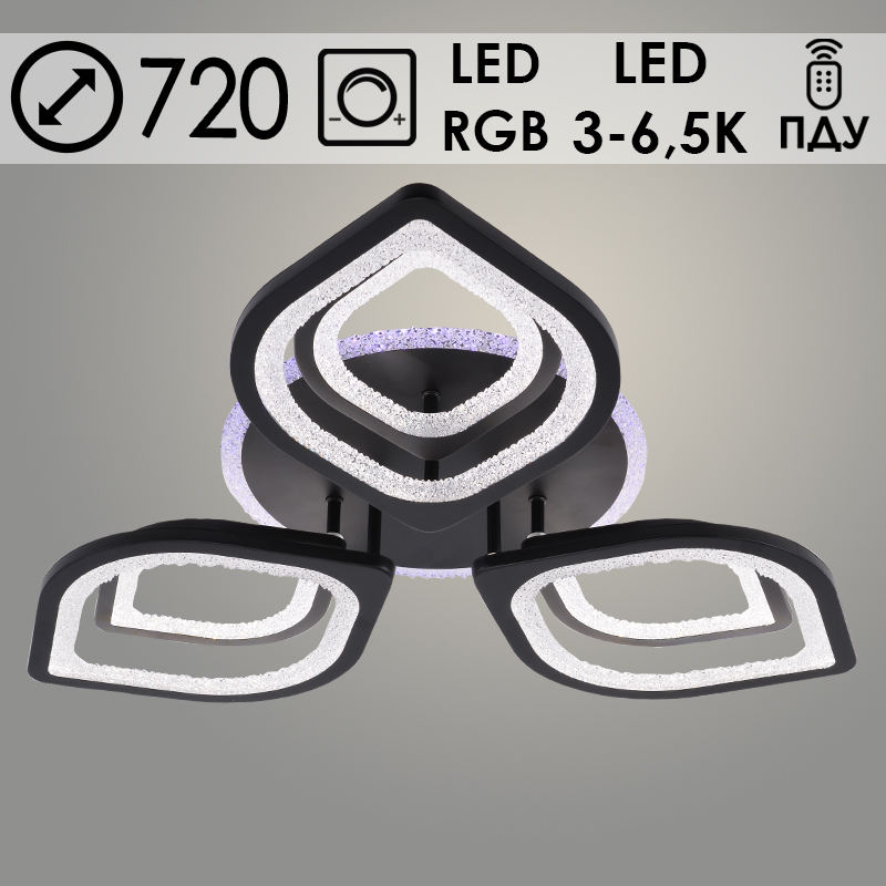 Люстра LI08409/3+3B PR BK черный 150W+8W LED RGB 3000-6500K d720 ПДУ(ИК) диммер, HN22