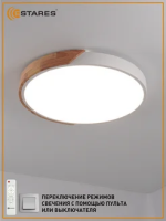 Управляемая светодиодная люстра SOLEIN wood 50W R-RC-420x50-WHITE/WOOD/WHITE-220-IP20