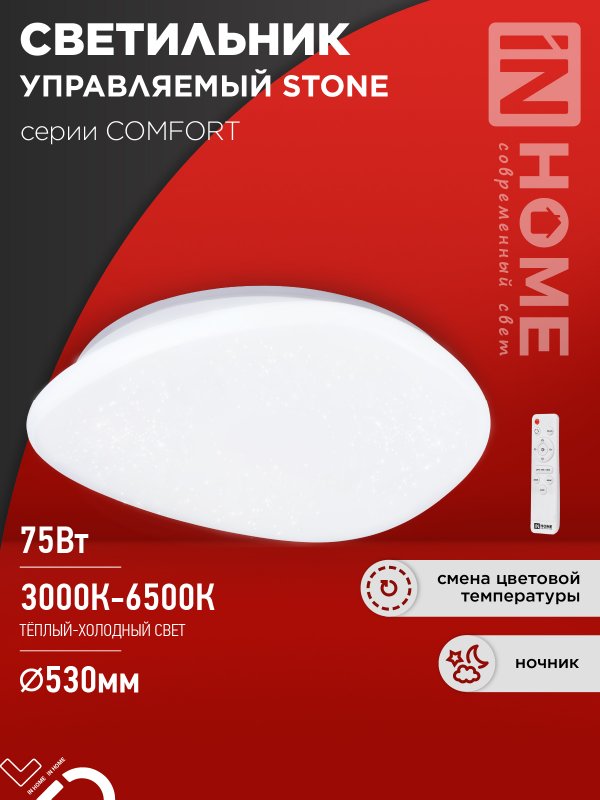 Светильник светодиодный IN HOME COMFORT STONE 75Вт 230В 3000-6500K 6000Лм 530x105мм с пультом ДУ