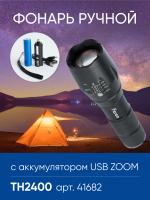 Фонарь аккумуляторный FERON TH2400 светодиодный переносной  USB ZOOM 