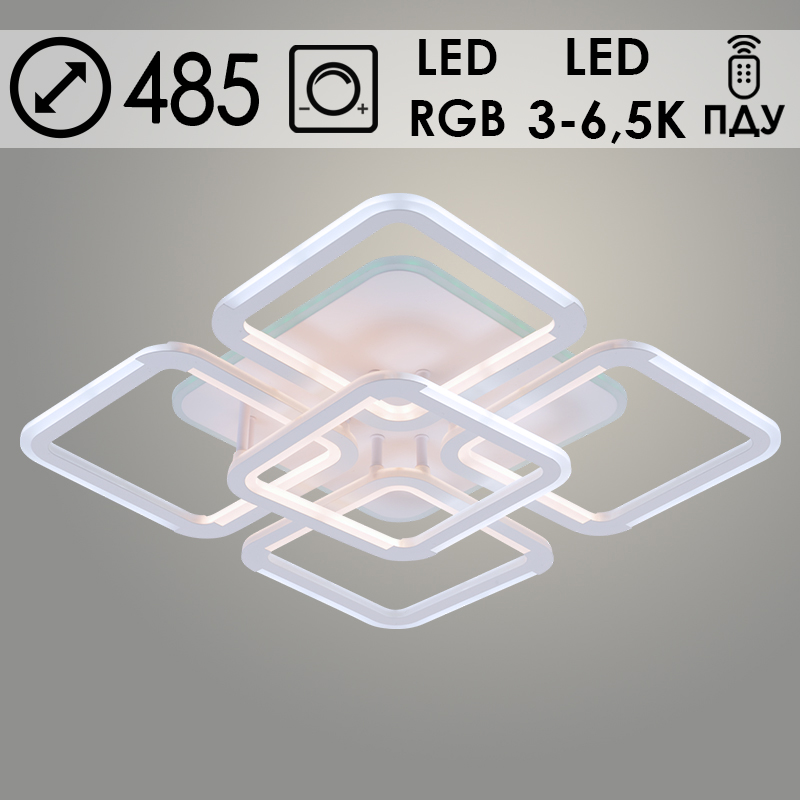 Люстра LI09821B/4+1 PR WT белый 130W+10W LED RGB 3000-6500K d485 ПДУ(ИК) диммер, HN23