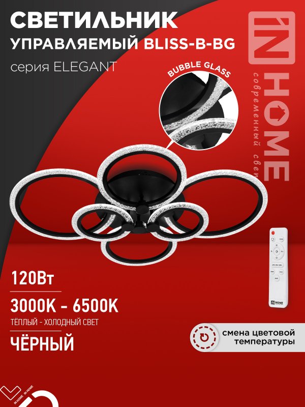 Светильник светодиодный IN HOME ELEGANT BLISS-B-BG 120Вт 230В 3000-6500K 8400Лм пульт ДУ черный