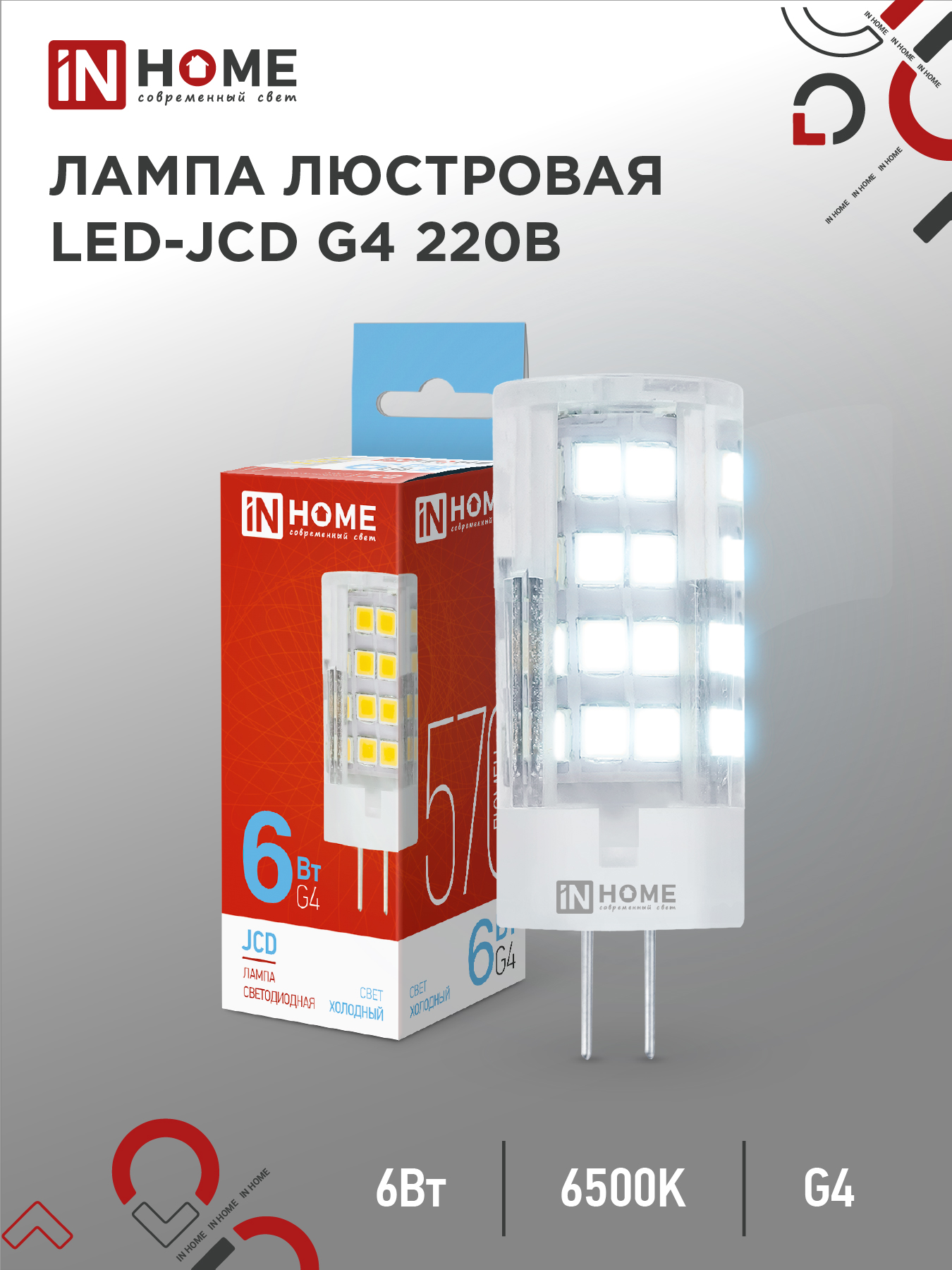 Лампа светодиодная LED-JCD 6Вт 230В G4 6500К 570Лм