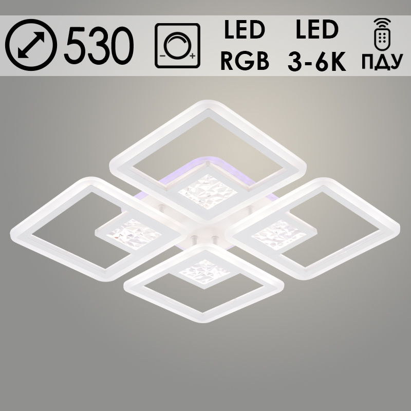 Люстра LI09800/4 PR WT белый 160W+8W LED RGB 3000K-6000K d530 ПДУ(ИК) диммер, HN24