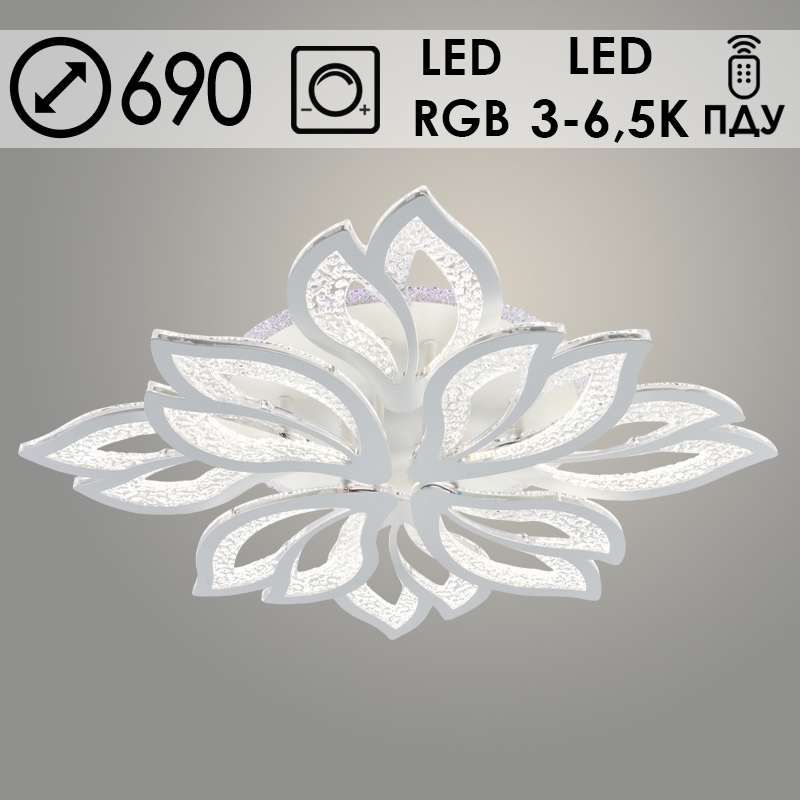 Люстра LI08420/4+4 PR WH белый 176W+10W LED RGB 3000-6500K d690 ПДУ(ИК) диммер, HN23