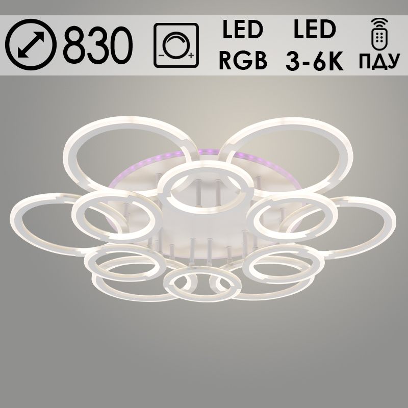 Люстра LI09820C/6+6A PR WT белый 264W+13W LED RGB 3000K-6000K d830 ПДУ(ИК) диммер, HN24