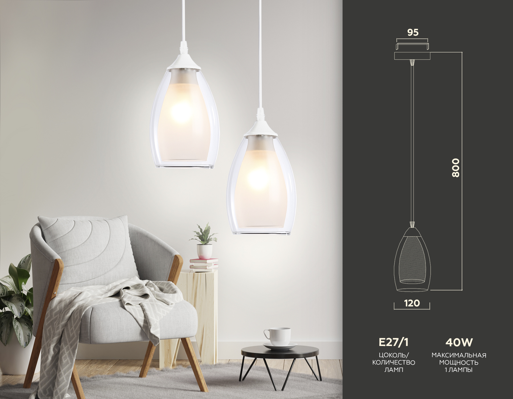 Светильник подвесной Ambrella TR3534 WH/CL/FR белый/прозрачный/белый матовый E27 max 40W D120*800