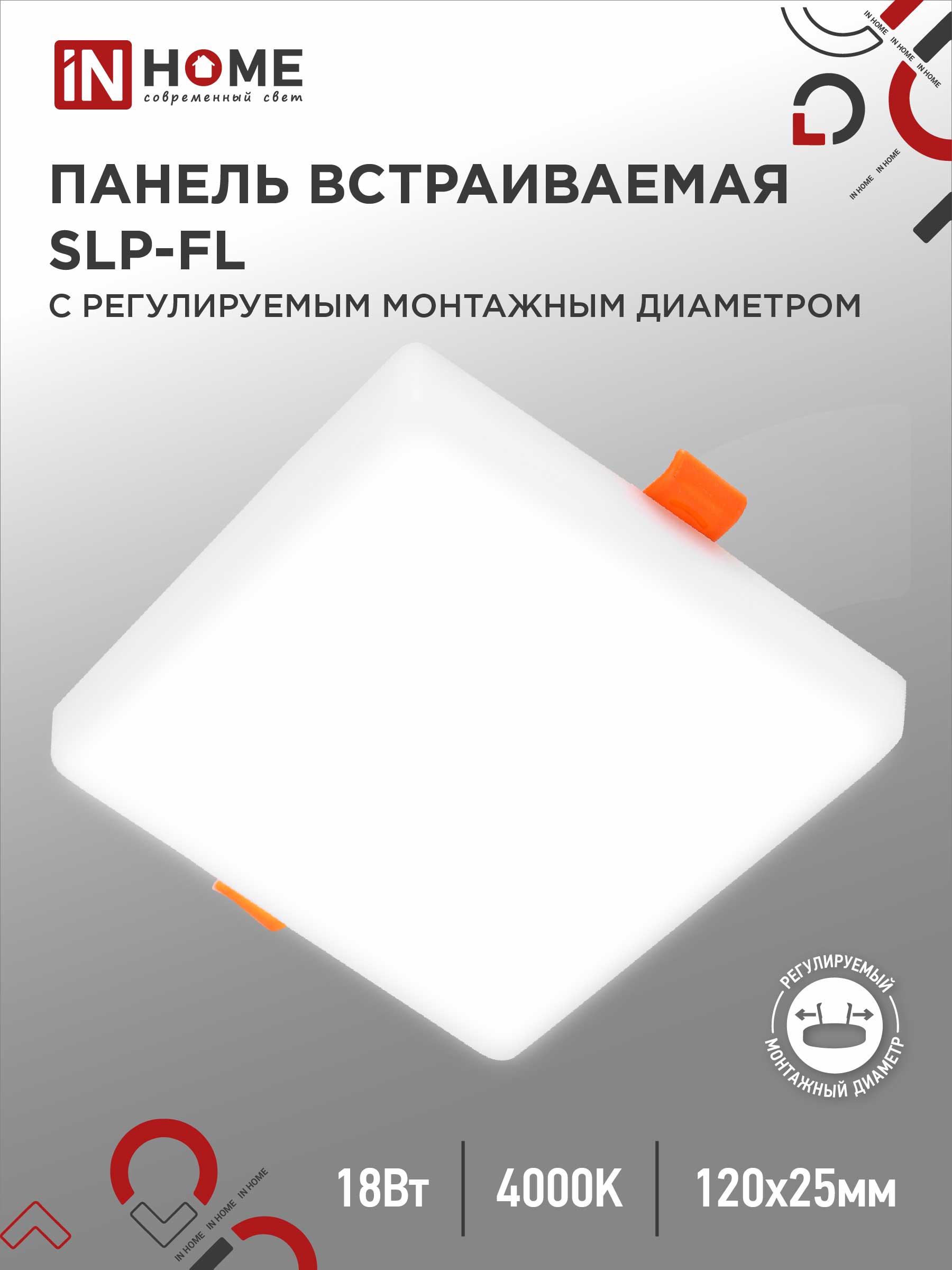 Светильник светодиодный безрам IN HOME SLP-FL 18Вт 230В 4000К 1620Лм 121мм с рег. монт 45-100мм IP20
