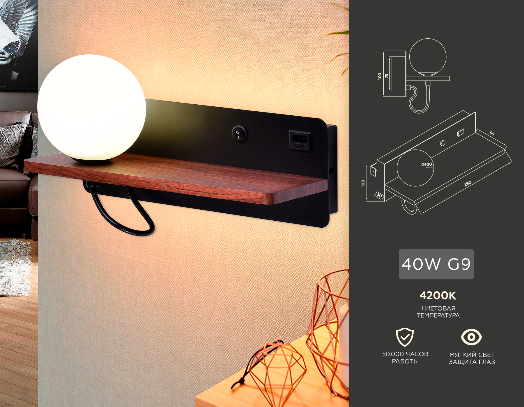 Светильник настенный Ambrella FW521 BK/DW черный/темное дерево G9 max 40W с полкой, выкл. и USB