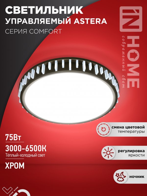 Светильник светодиодный IN HOME COMFORT ASTERA 75Вт 230В 3000-6500K 6000Лм 500x90мм с пультом ДУ