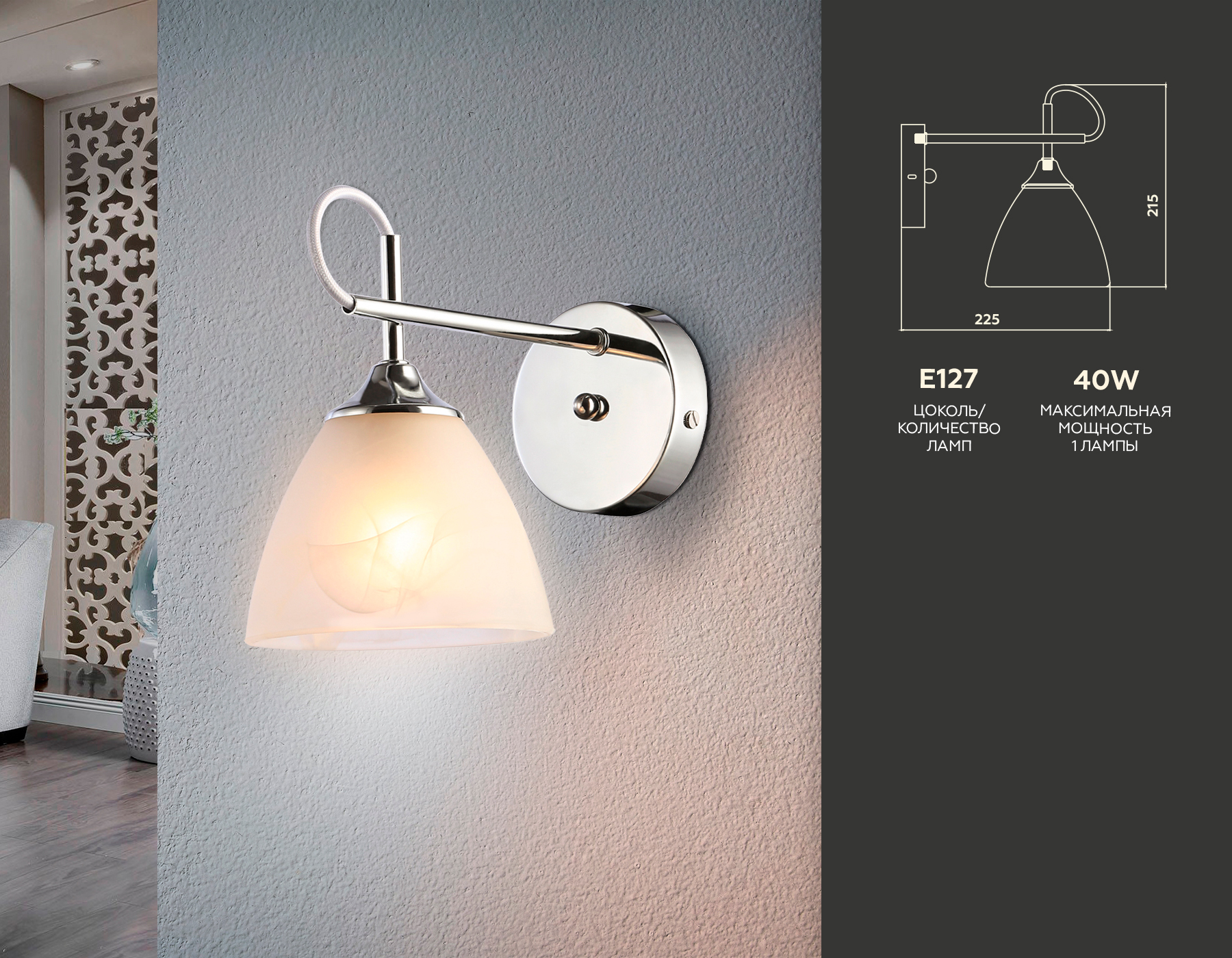 Светильник настенный Ambrella TR3045 CH/FR хром/белый матовый E27 max 40W 215*135*225