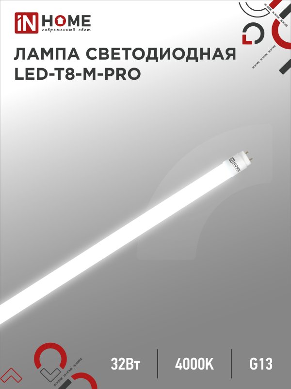 Лампа светодиодная IN HOME LED-T8-М-PRO 32Вт 230В G13 4000К 3200Лм 1500мм матовая неповоротная
