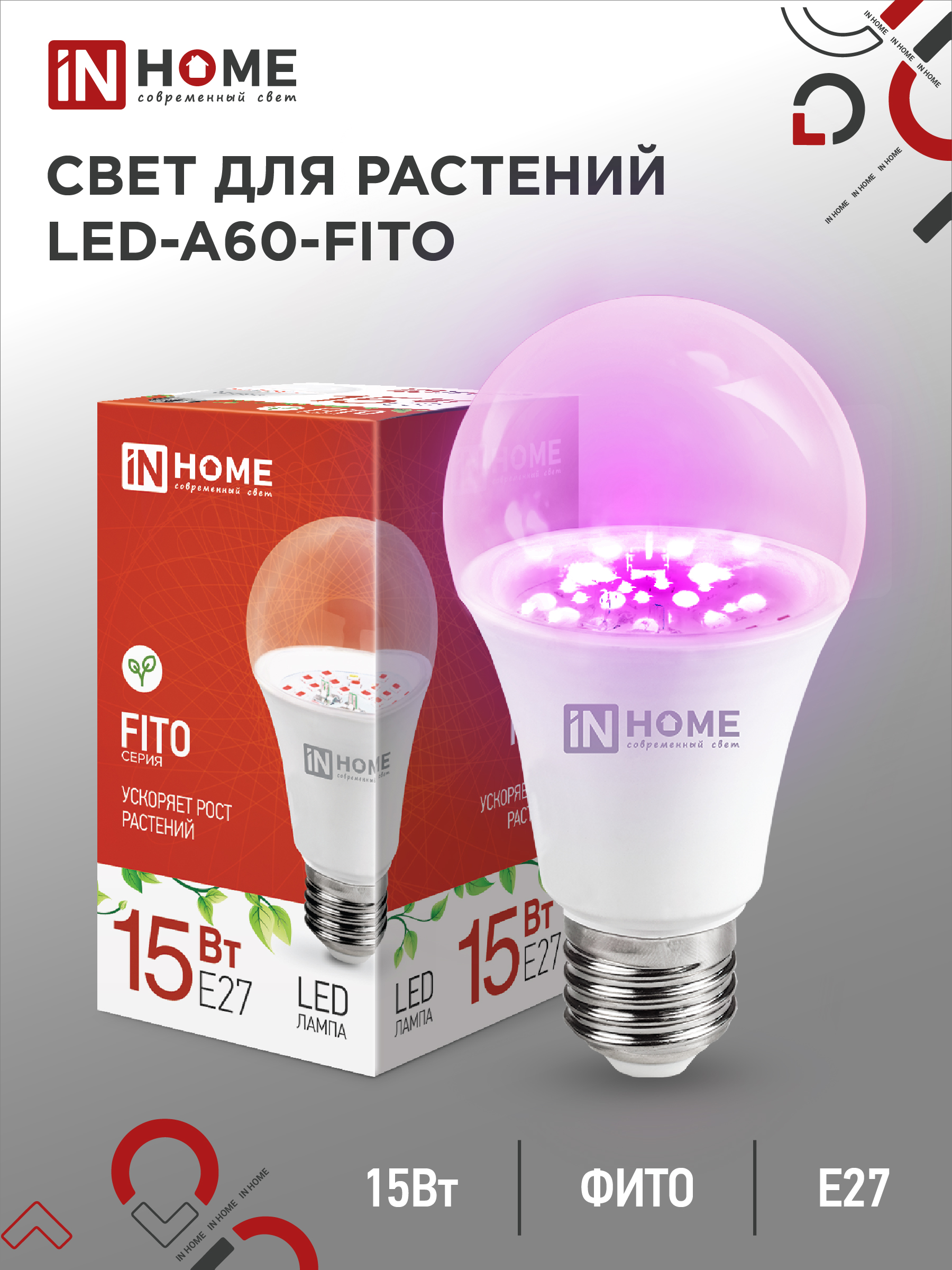 Лампа светодиодная IN HOME LED-A60-ФИТО 15Вт 230В Е27 