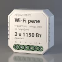 Wi-Fi реле Elektrostandard WF002 2 канала *1150W