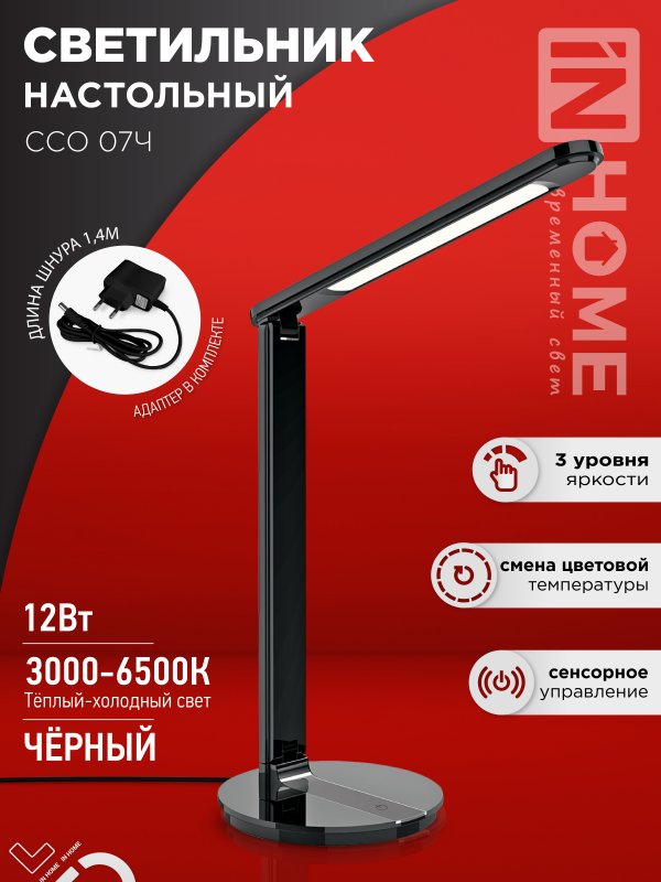 Светильник наст сд SIMPLE ССО-07Ч 12Вт 600Лм сенсор, адапт ЧЕРНЫЙ IN HOME