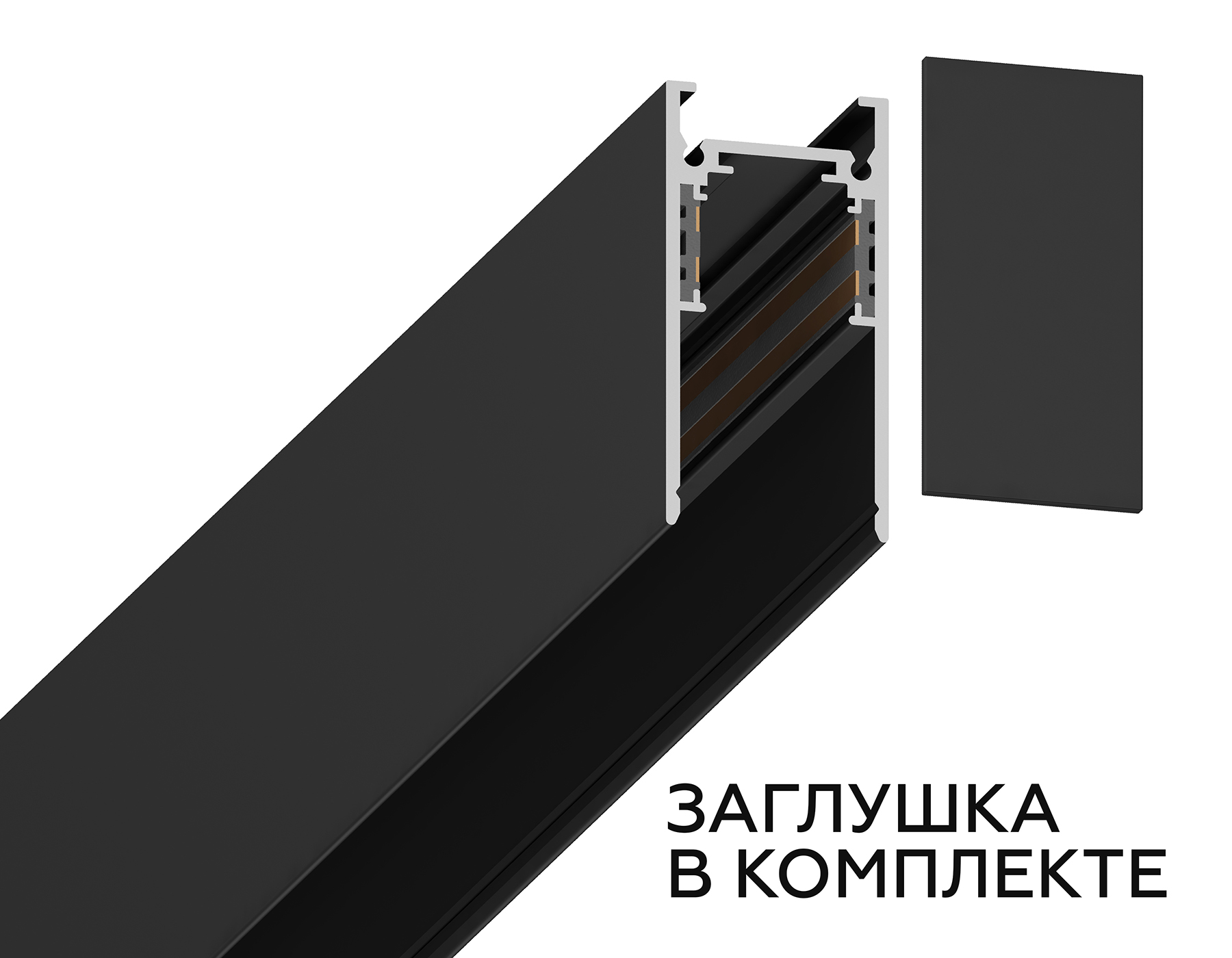 Шинопровод низковольтный накладной Magnetic GL3301 BK черный IP20 48V 1000*26.9*53.7