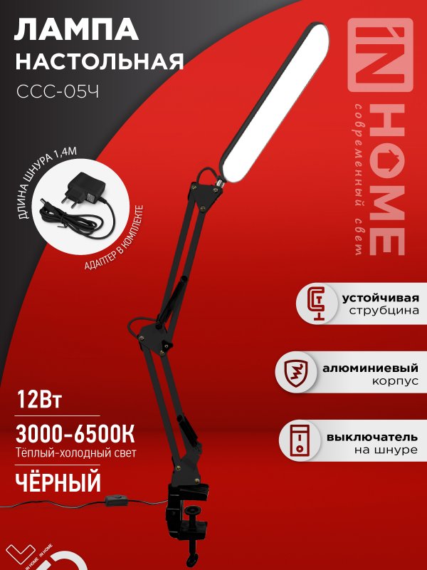 Светильник наст сд PLUS ССС-05Ч 12Вт 6500К 500Лм, USB, с адаптером, на струб ЧЕРНЫЙ IN HOME
