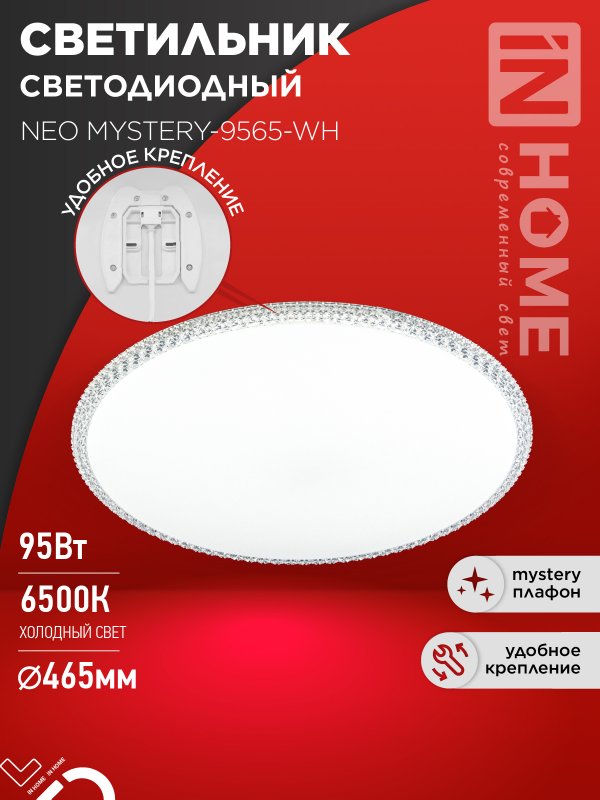 Светильник светодиодный NEO MYSTERY-9565-WH 95Вт 230В 6500K 7600Лм 460x67мм белый IN HOME
