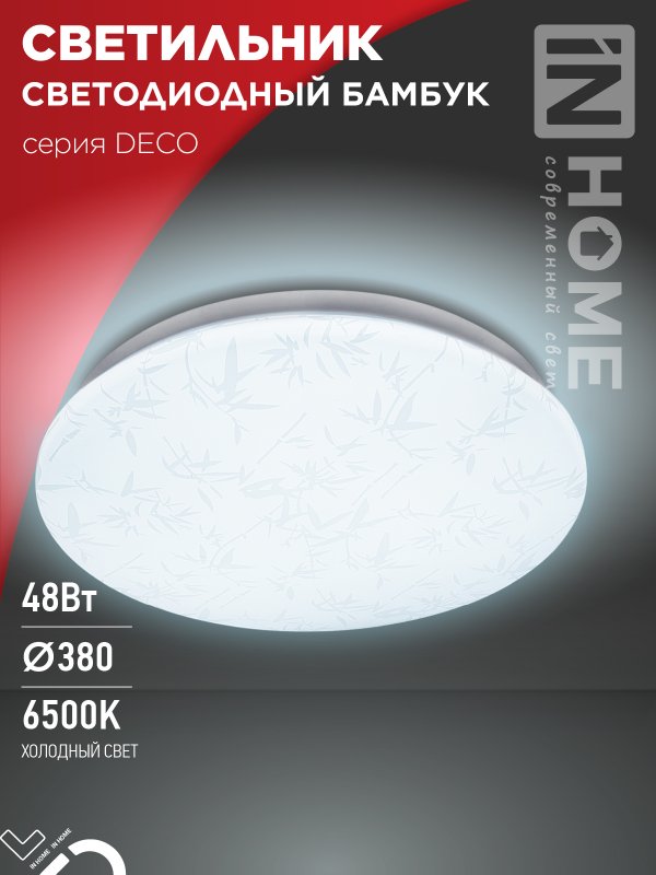 Светильник светодиодный накладной IN HOME серии DECO БАМБУК 48Вт 230В 6500К 4320Лм 380х55мм