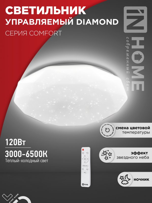 Светильник светодиодный IN HOME COMFORT DIAMOND 120Вт 230В 3000-6500K 9600Лм 500x90мм с пультом ДУ