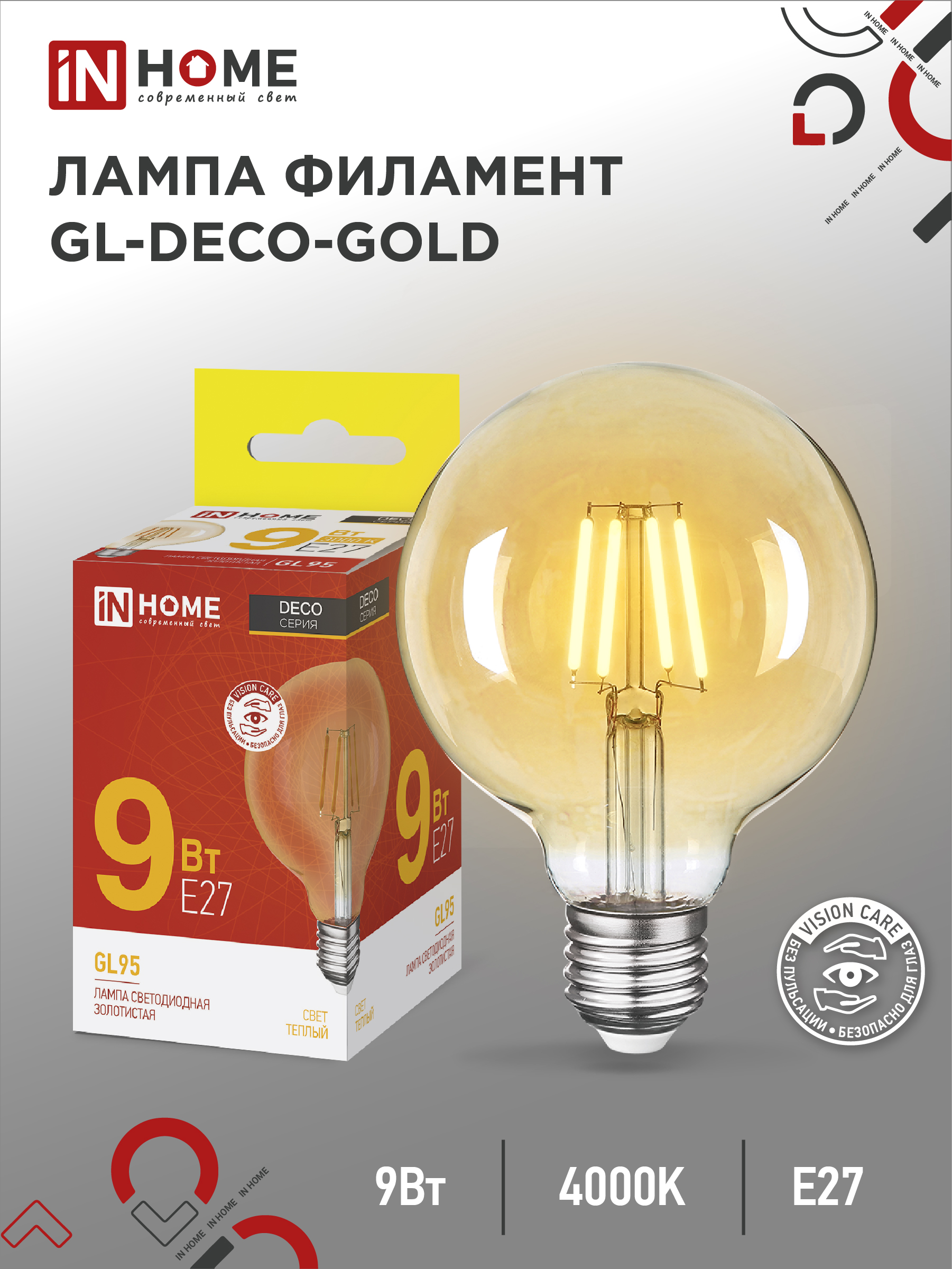 Лампа светодиодная IN HOME LED-GL-95-deco gold 9Вт 230В Е27 3000К 1040Лм золотистая