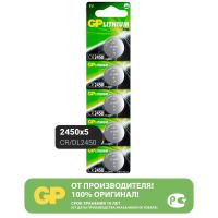Эл.пит.GP Lithium CR2450 - 5 шт., каждая в своем отрывном блистере. Литиевая, дисковая