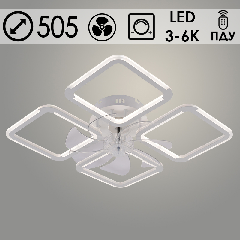 Люстра LI09525B/4V PR WT белый 104W LED 3000K-6000K d505 ПДУ(ИК) диммер вентилятор, HN24