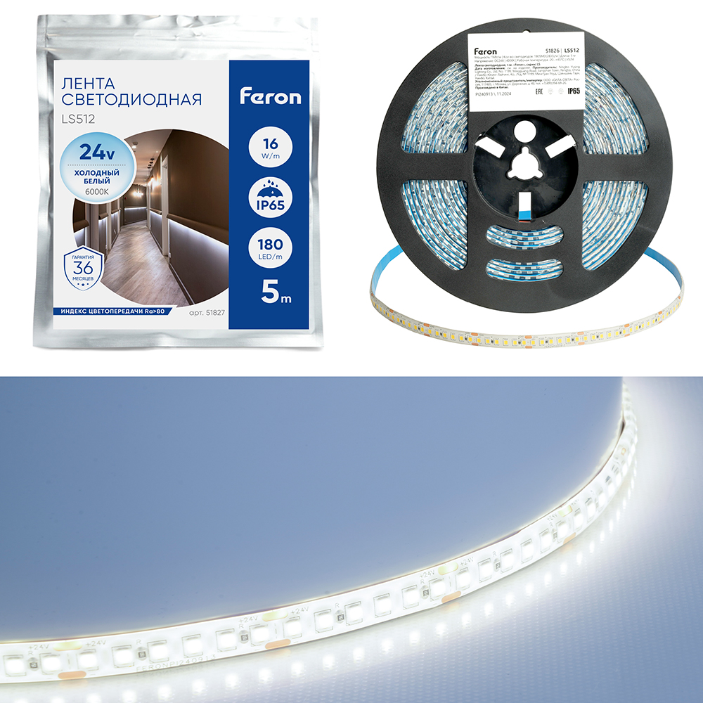 Лента светодиодная FERON LS512 180SMD(2835)/м 16Вт/м 24V 5000*10*2.3мм 6000К