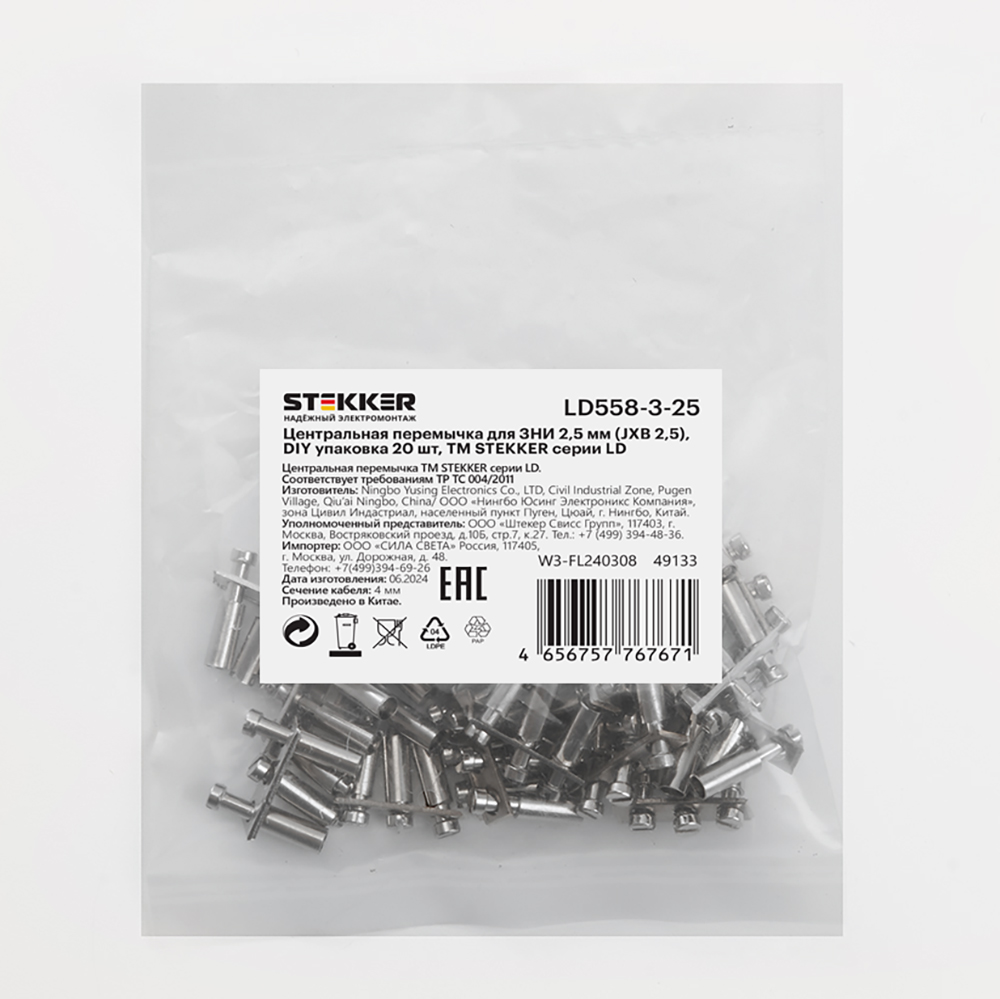 Центральная перемычка для ЗНИ 2,5 мм (JXB 2,5) 3PIN LD558-3-25 (DIY упаковка 20 шт)