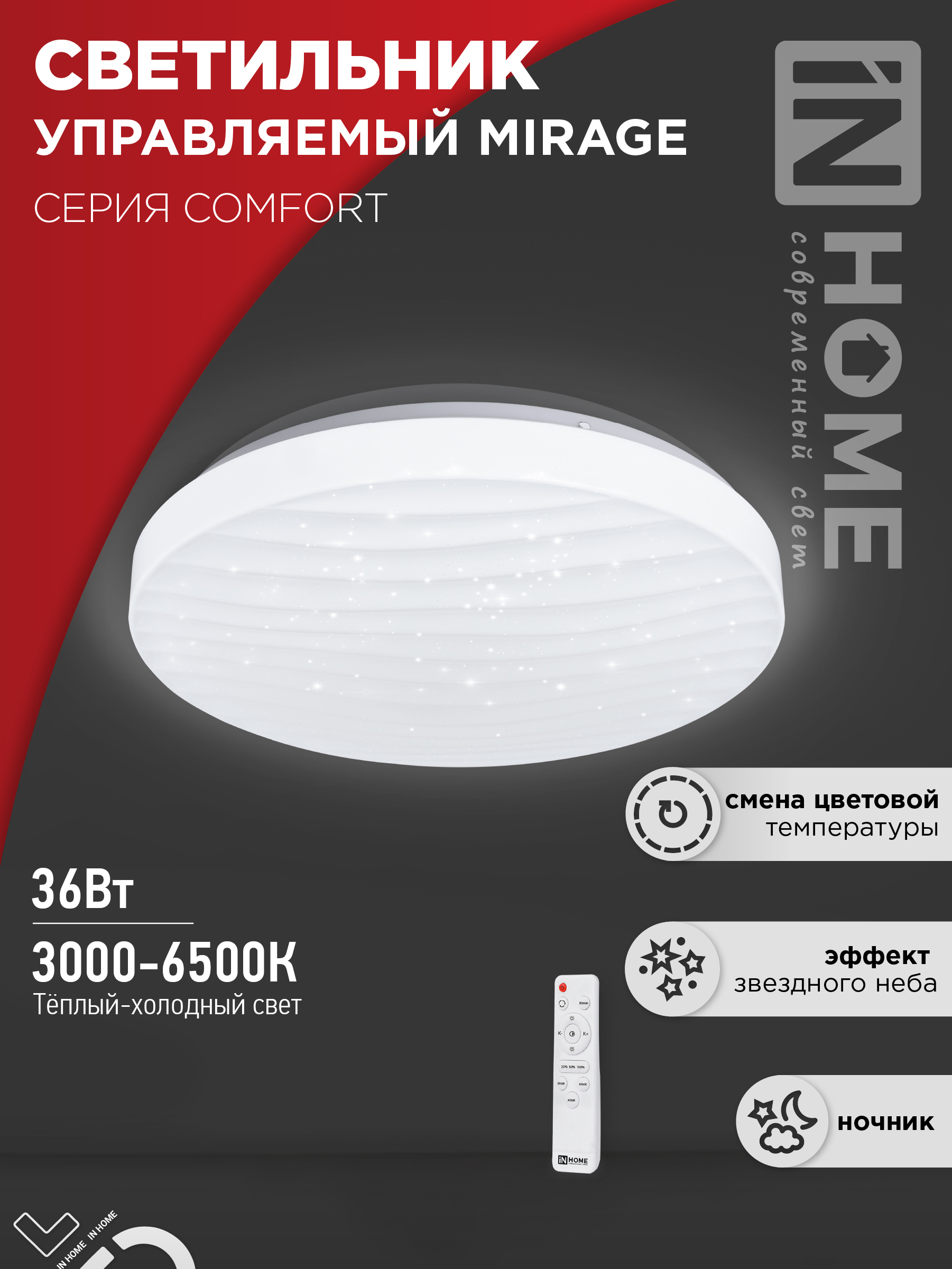 Светильник сд COMFORT MIRAGE 36Вт 230В 3000-6500K 2900Лм 290x70мм с пультом ДУ IN HOME