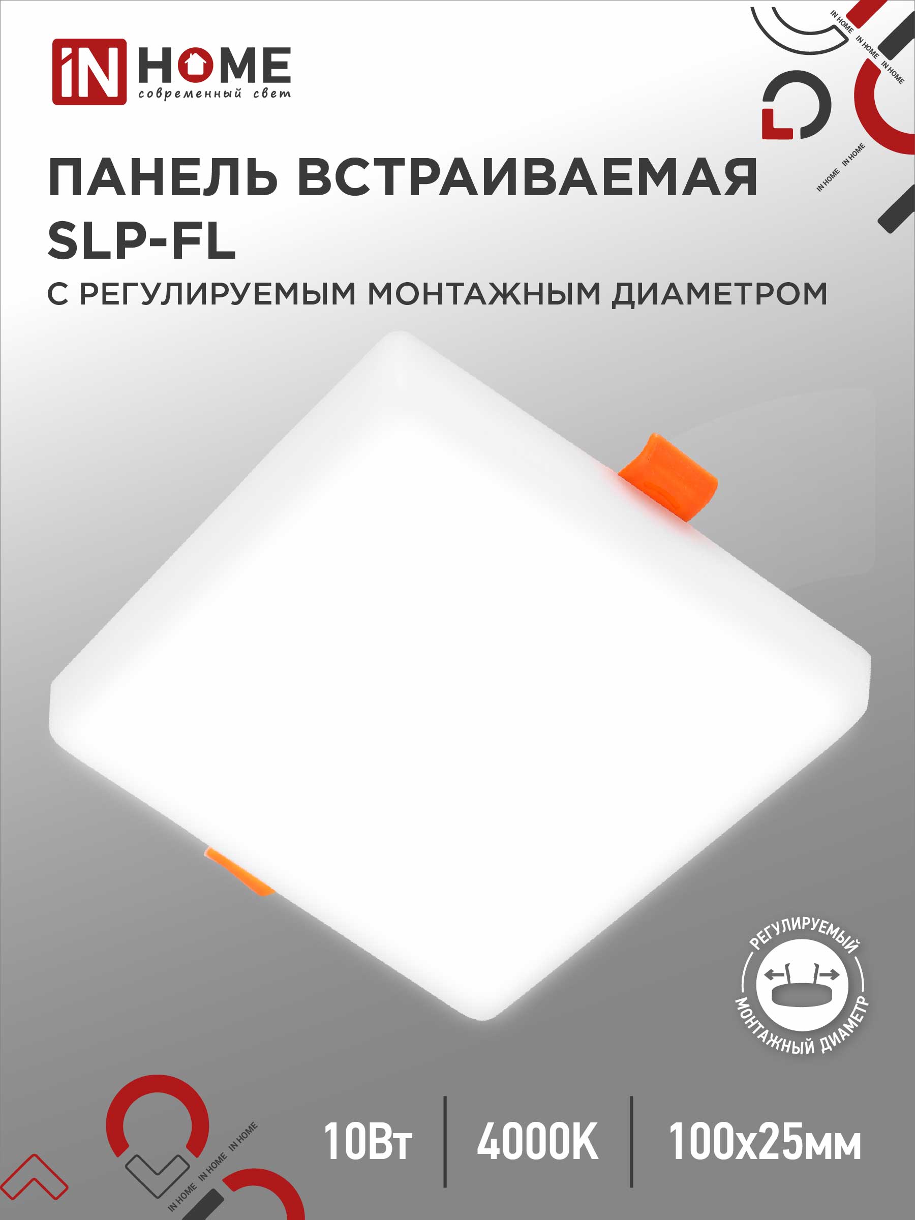 Светильник светодиодный безрам IN HOME SLP-FL 10Вт 230В 4000К 900Лм 103мм с рег.монт 45-80мм IP20