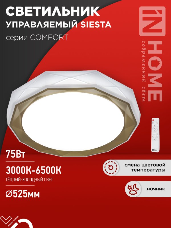 Светильник светодиодный IN HOME COMFORT SIESTA 75Вт 230В 3000-6500K 6000Лм 525x90мм с пультом ДУ