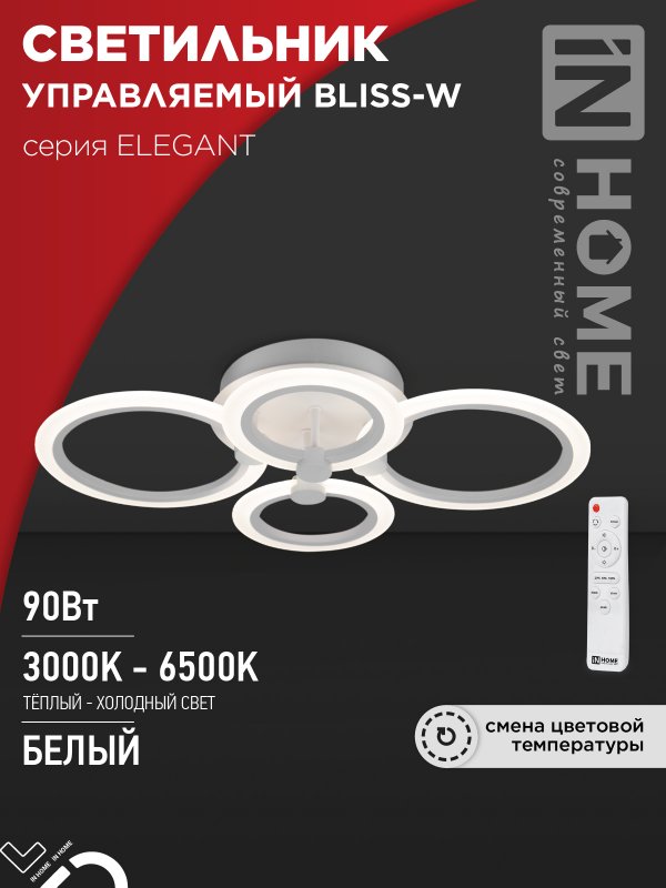 Светильник светодиодный IN HOME ELEGANT BLISS-W 90Вт 230В 3000-6500K 7000Лм c пультом ДУ белый