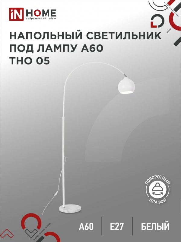 Светильник напольный IN HOME п/лампу на основании ТНО 05Б-Е27 230В БЕЛЫЙ