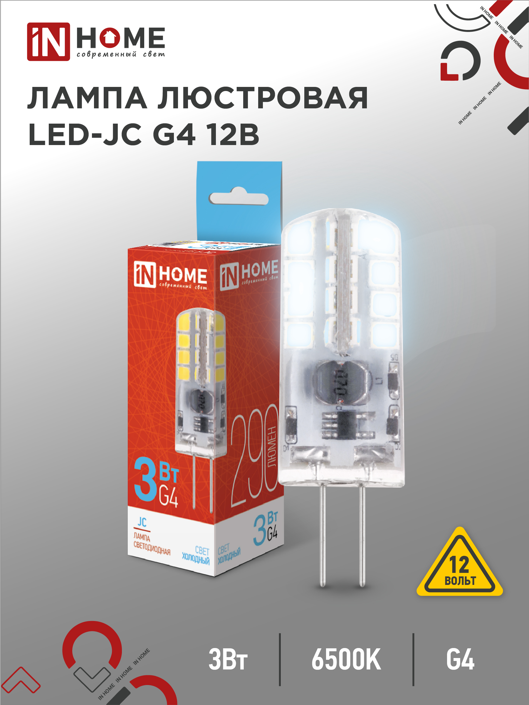 Лампа светодиодная LED-JC 3Вт 12В G4 6500К 290Лм