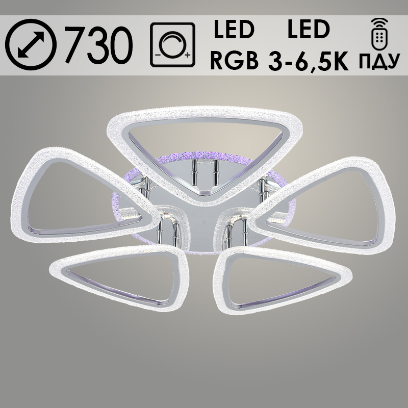 Люстра LI8427/5A CR хром 130W+10W LED 3000-6500K RGB d730 ПДУ диммер,mobile HN22