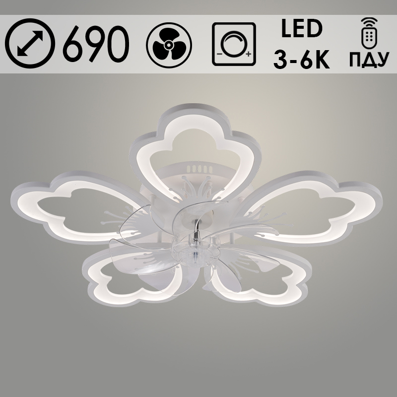 Люстра LI09518/5V PR WT белый 120W LED 3000K-6000K d690 ПДУ(ИК) диммер вентилятор, HN24